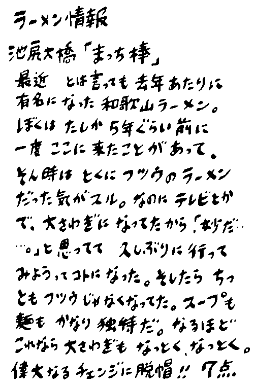 ramenH16.gif