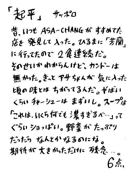ramenH56.gif